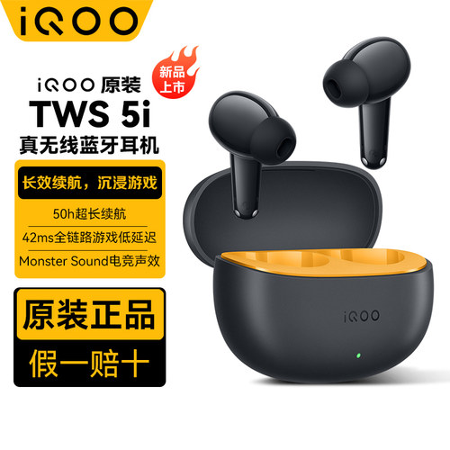 iQOOTWS5i真无线蓝牙耳机降噪