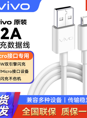 vivo闪充数据线原装Y91Y70sY53Y33Y30gY5s正品安卓充电线X23X21X6X7X9s手机iQOO快充S1Pro原配Z1iZ5xZ3U3xU20