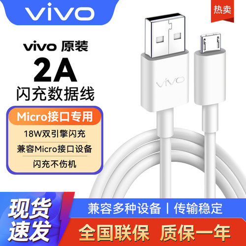 vivo闪充数据线原装正品