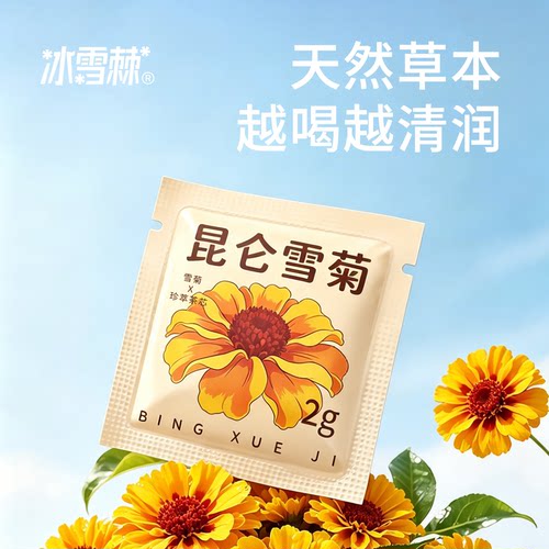 新疆 昆仑雪菊沙棘叶 自然本味组合 2g/袋