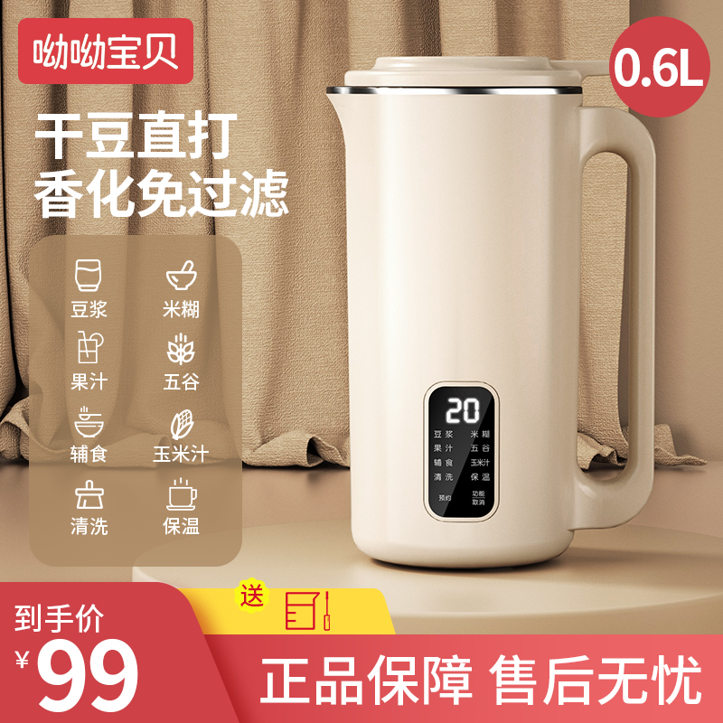 小型豆浆机1一2人食多功能破壁豆浆机家用全自动米糊机免煮免过滤