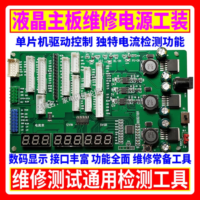 多功能电源工装 电流监控电压数显 液晶主板维修测试通用检测工具