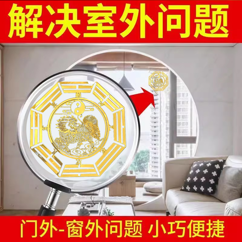 室外门窗冲马路尖角高架桥电线杆问题石敢当麒麟隐形家用八卦贴