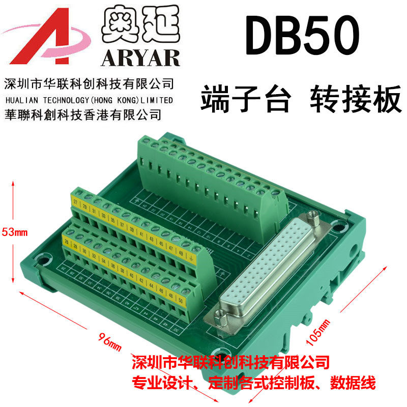 DB50转接线端子 DB50转接板 DR50 公头 针 端子板 端子台 分线器