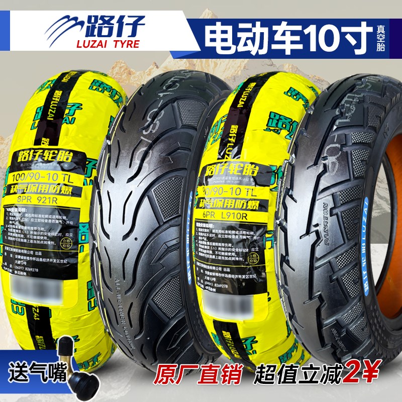 路仔电动车10寸轮胎90/90/100/120/130/140/70-10真空胎踏板外胎