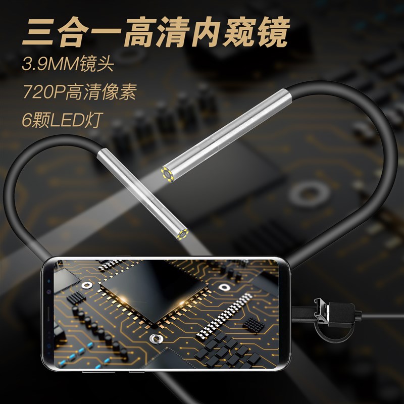 手机内窥镜高清摄像头探头汽车维修工业管道3.9小镜头看牙齿口腔