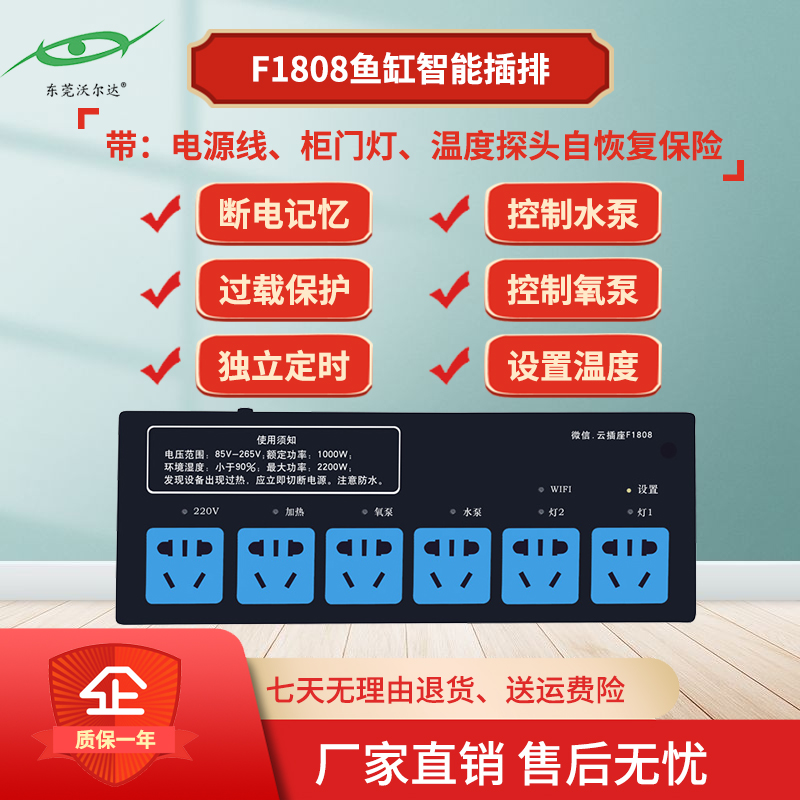 养鱼云插排F1808鱼缸智能控制面板控制插板水族箱wifi多功能插座
