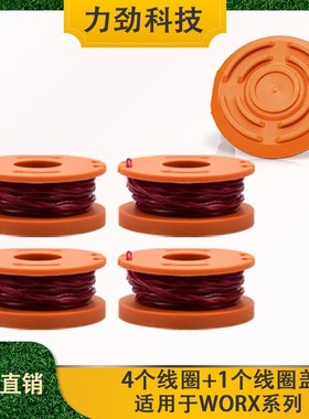 兼容worx wa0010 打草绳打草机配件线轴盖割草绳现货4个装