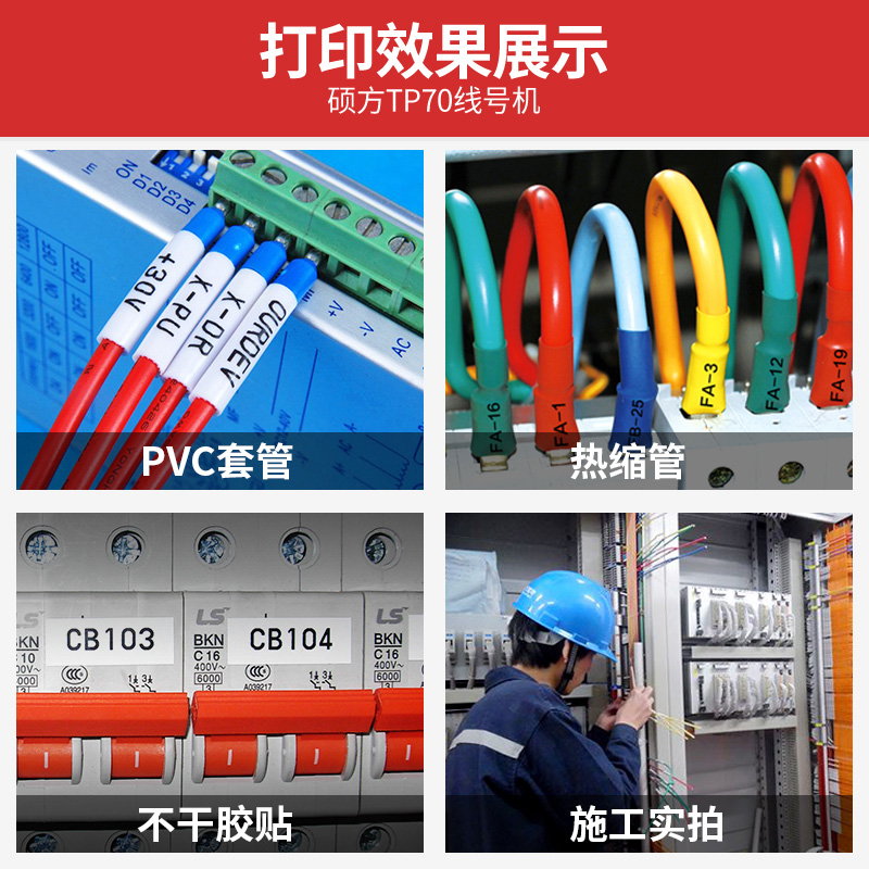 硕方线号机TP70线管套管打号机打码机线号管号码管打印机tp76i电