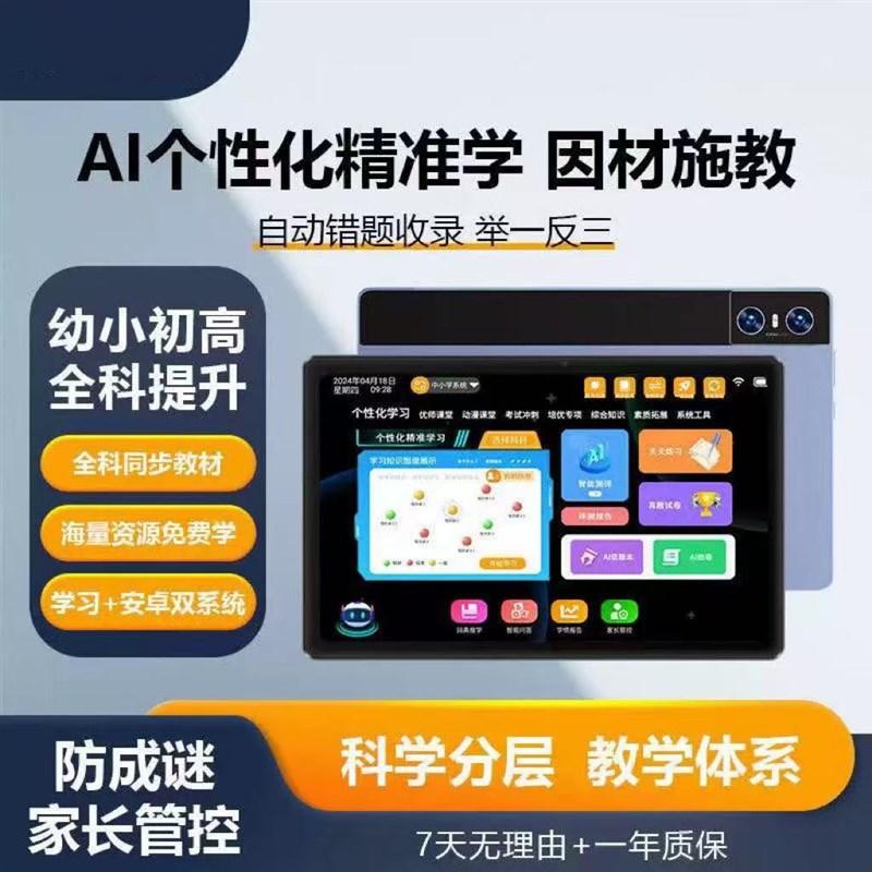 2025新款智能学习机同步小初高教材智能儿童平板电脑学习平板二合