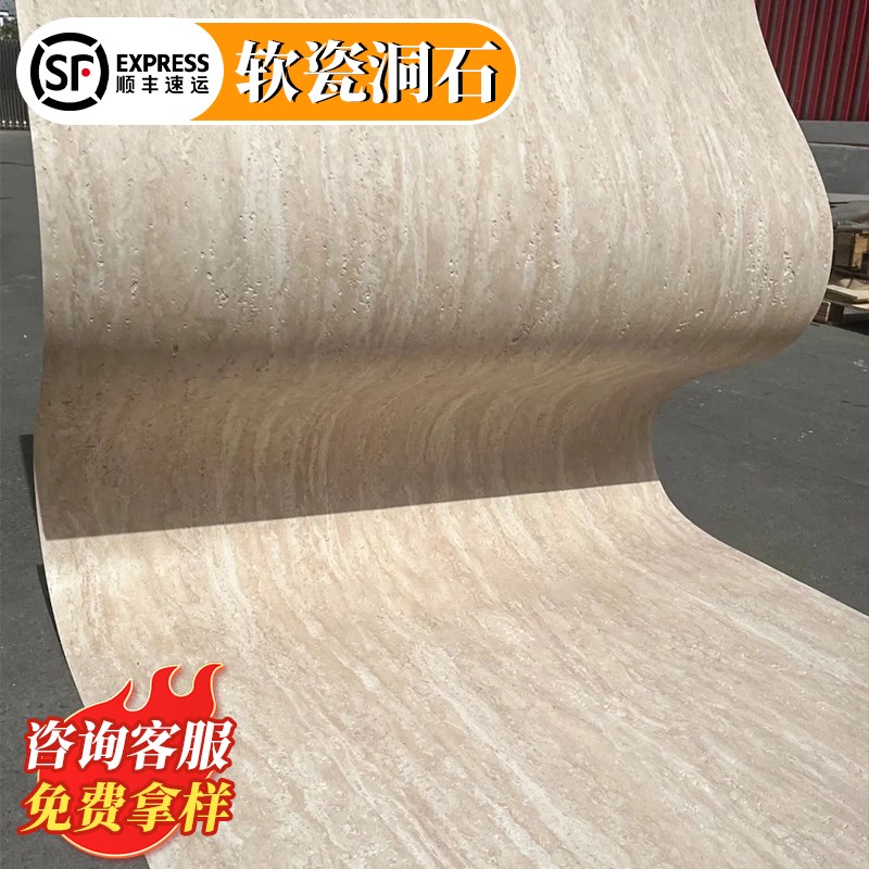 可弯曲柔性石材软质罗马洞石饰面板软石3d软瓷洞石板超薄瓷砖