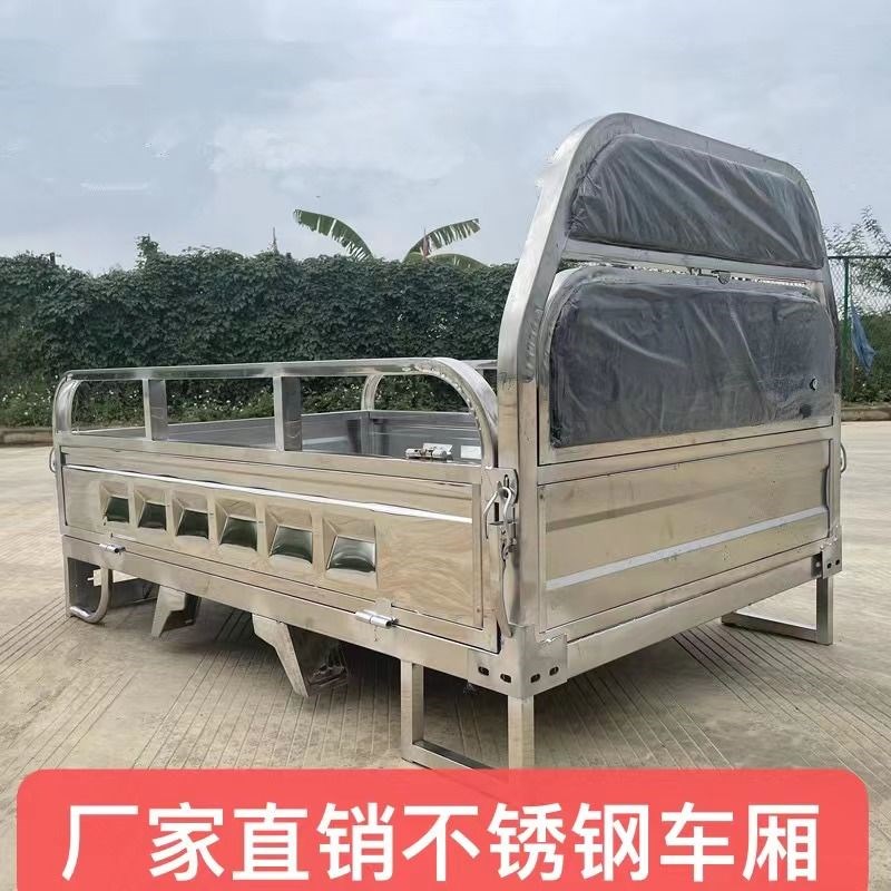 全新电动三轮车后车厢不锈钢汽油农用三轮车加厚建筑车斗车箱定制