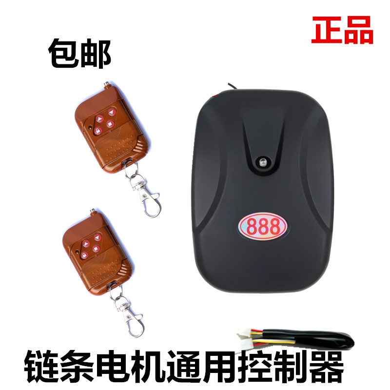 电动车库门控制器卷帘门卷闸门遥控器外挂链条电机接收器通用888