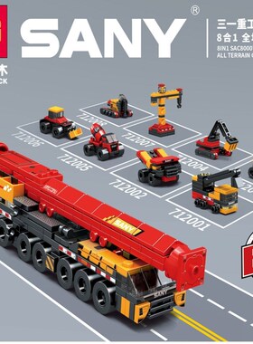 森宝712001-65工程车系列三一重工拼装儿童挖掘机积木玩具男孩批