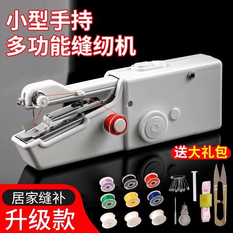 手持缝纫机家用小型手动锁边缝衣服神器电动迷你针线 缐可携式自