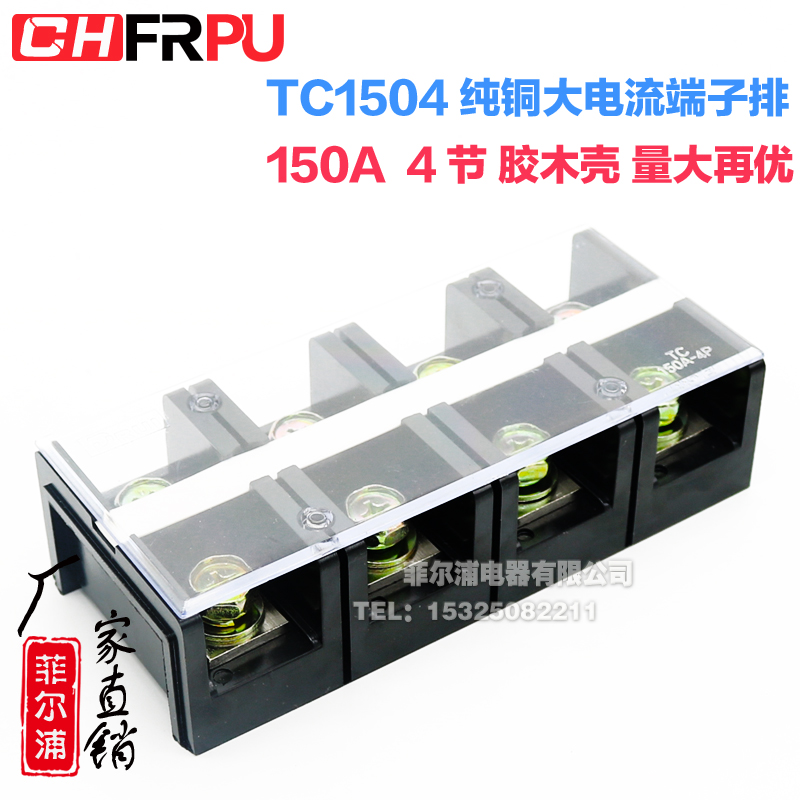 厂家直销纯铜TC1504大电流接线端子TC-1504 150A 4节 固定接线板