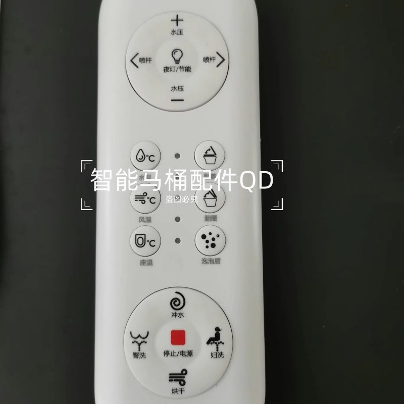 智能马桶遥控器适配太古/久野/蒙娜丽莎原野等系列,通用型遥控器