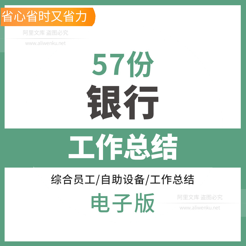银行工作总结综合员工自助设备大堂经理电话客服主管领导信贷业务
