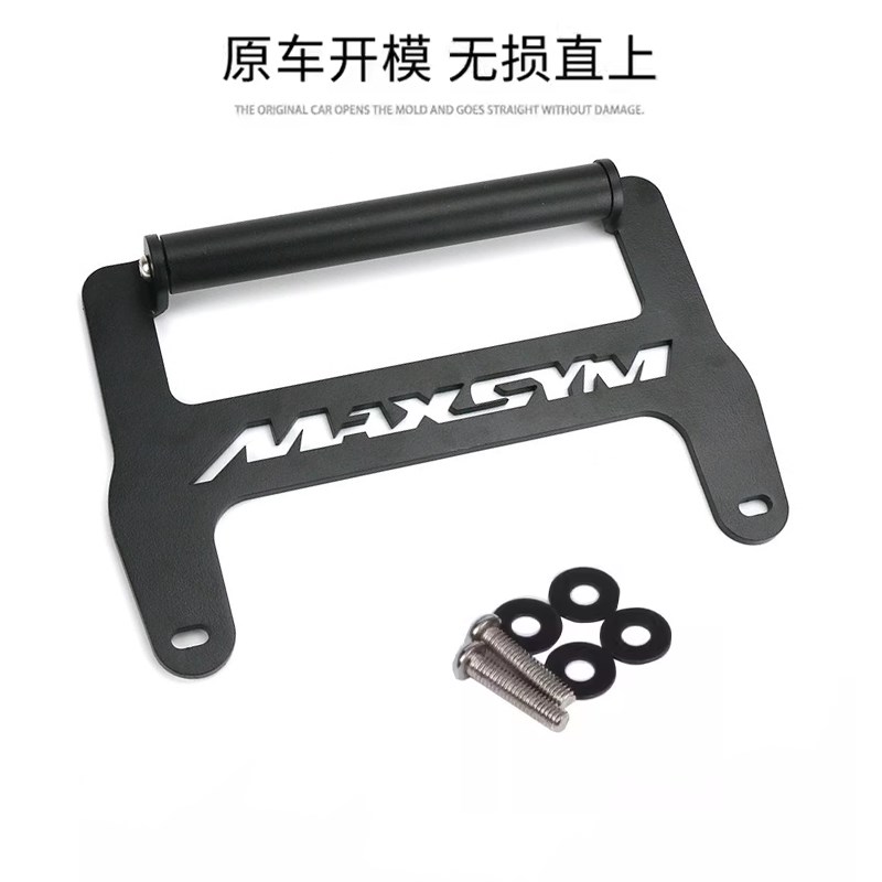 适用三阳TL500改装手机支架多功能导航支架扩展MAXSYM TL508专用