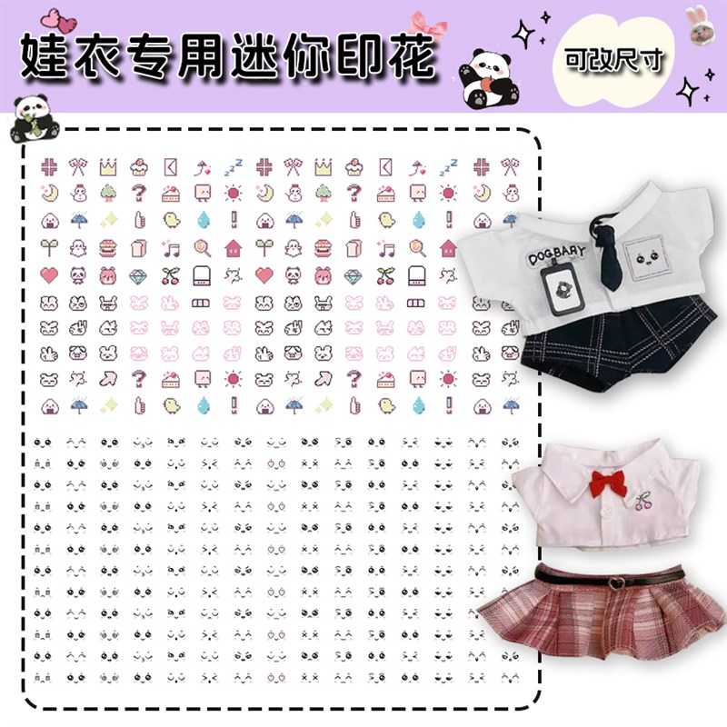 迷你娃衣烫画可爱卡通图案A4热转印贴整版大张衣服装饰贴DIY布贴