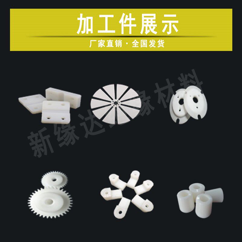 白色加纤PA6尼龙板PE板/PP板 PU板 RF-4玻纤板ABS板电木板/棒加工