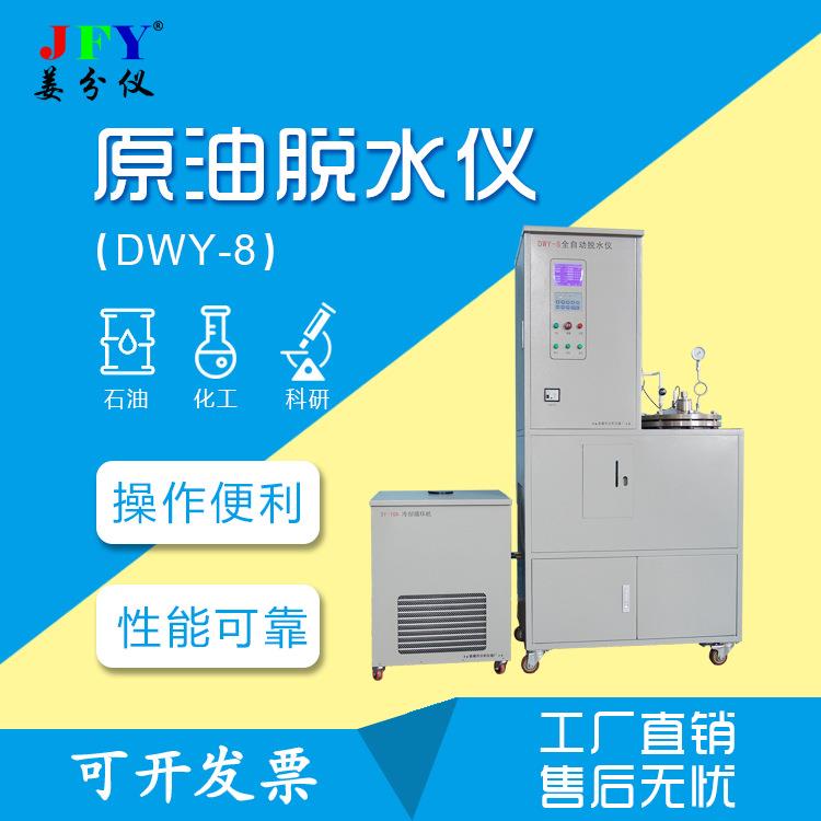 自动原油脱水仪试验仪器分析仪器工厂直销操作便利