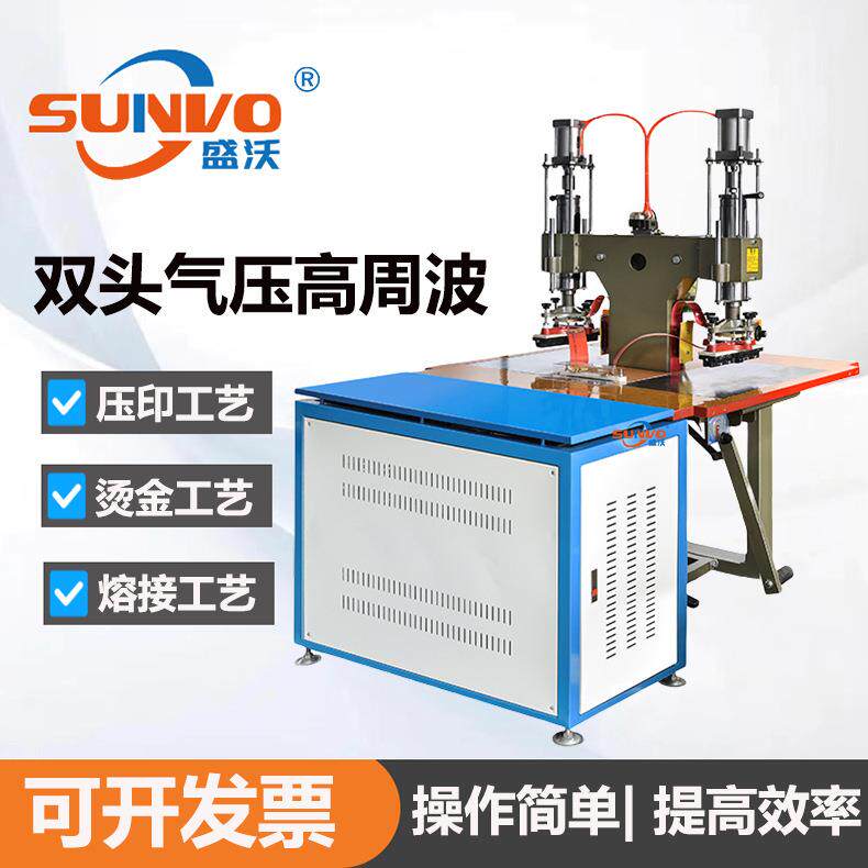 气压高周波焊接机双头高周波熔接机服装辅料PU高频皮革压花压印