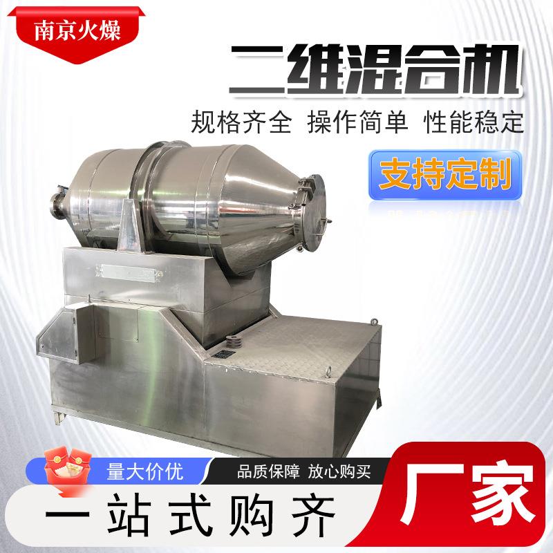 二维混合机多领域适用粉末混合二维机颗粒混合
