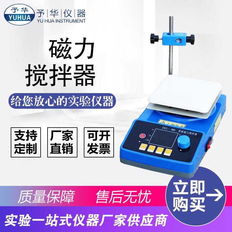 数显磁力搅拌加热板ZNCL-B-140*140180*180230*230280*280mm