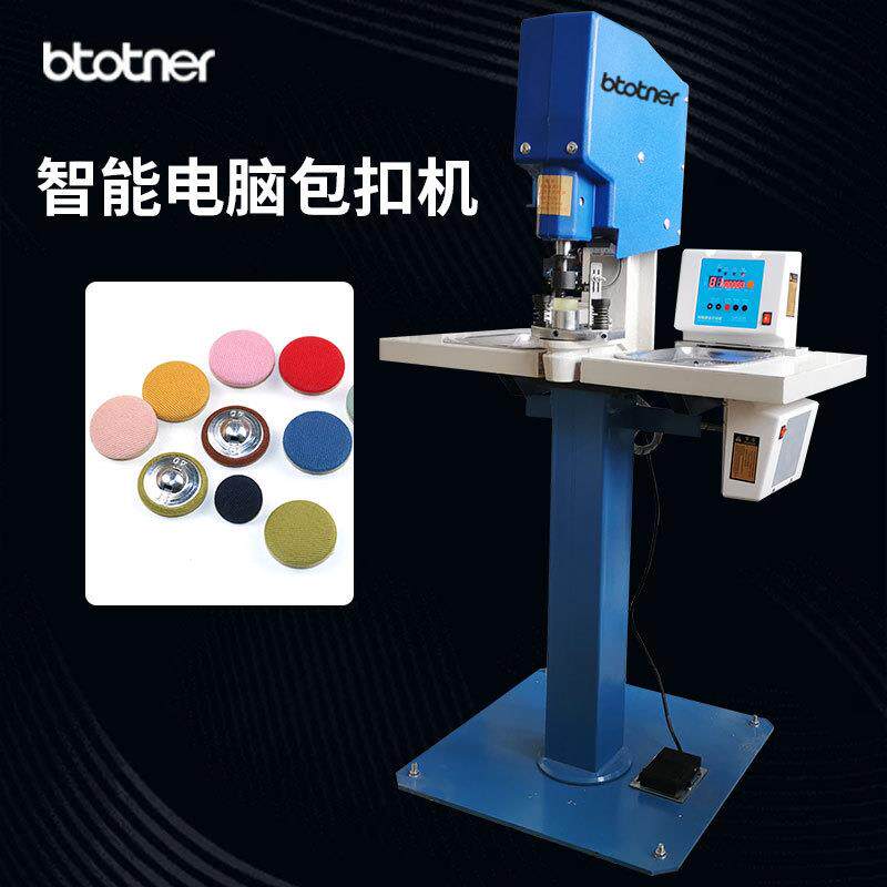 包扣机电动纽扣机布包扣机器电脑压扣自动钉扣机全自动包钮机