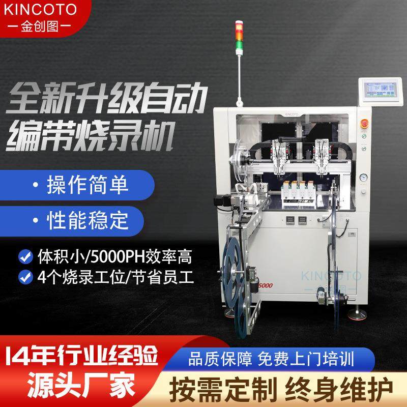 深圳自动化MCU烧录设备机台单片机烧写程序智能编程电子