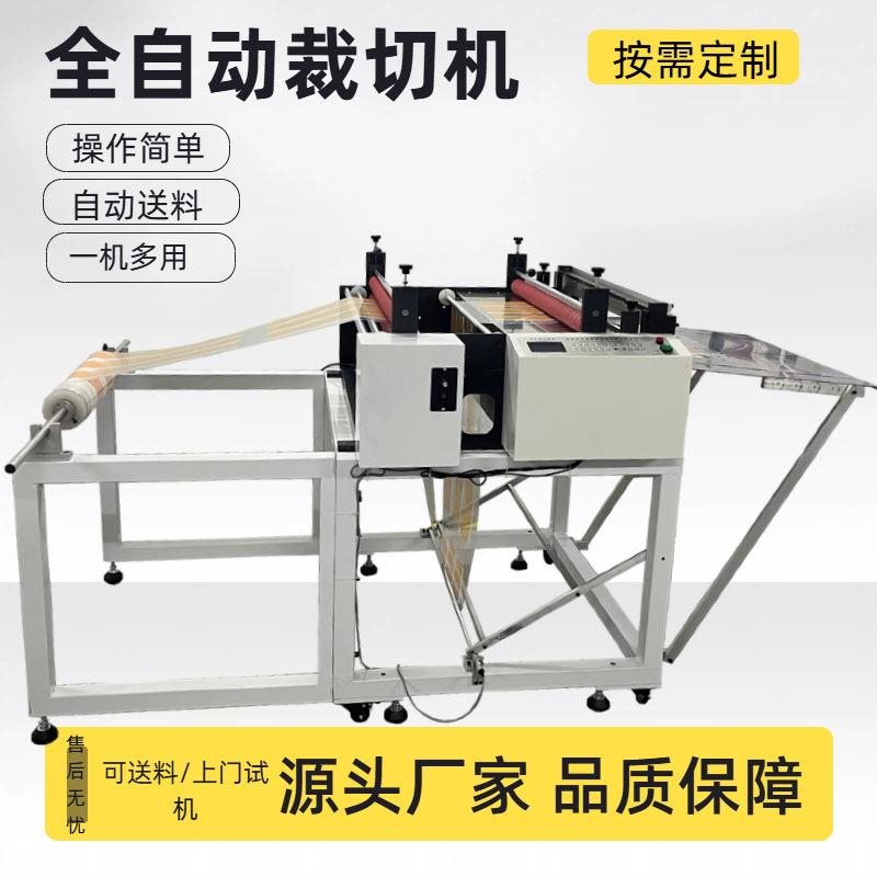 电脑全自动EVA胶膜裁切机PVC膜自动切膜机热熔胶膜切片机