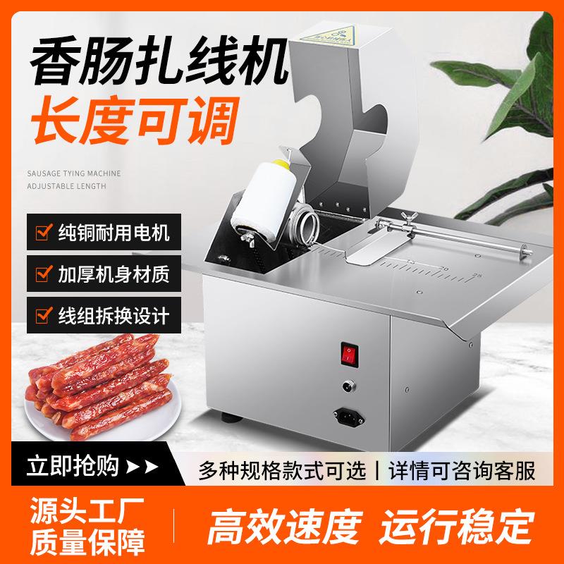 家用商用香肠腊肠扎线机电动捆香肠热狗机器分节机自动绑线机