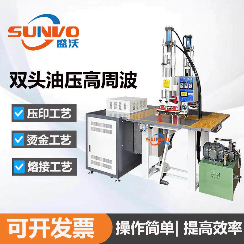 气油压双头高周波焊接机鞋类商标服装烫印高频熔接机凹凸压花机