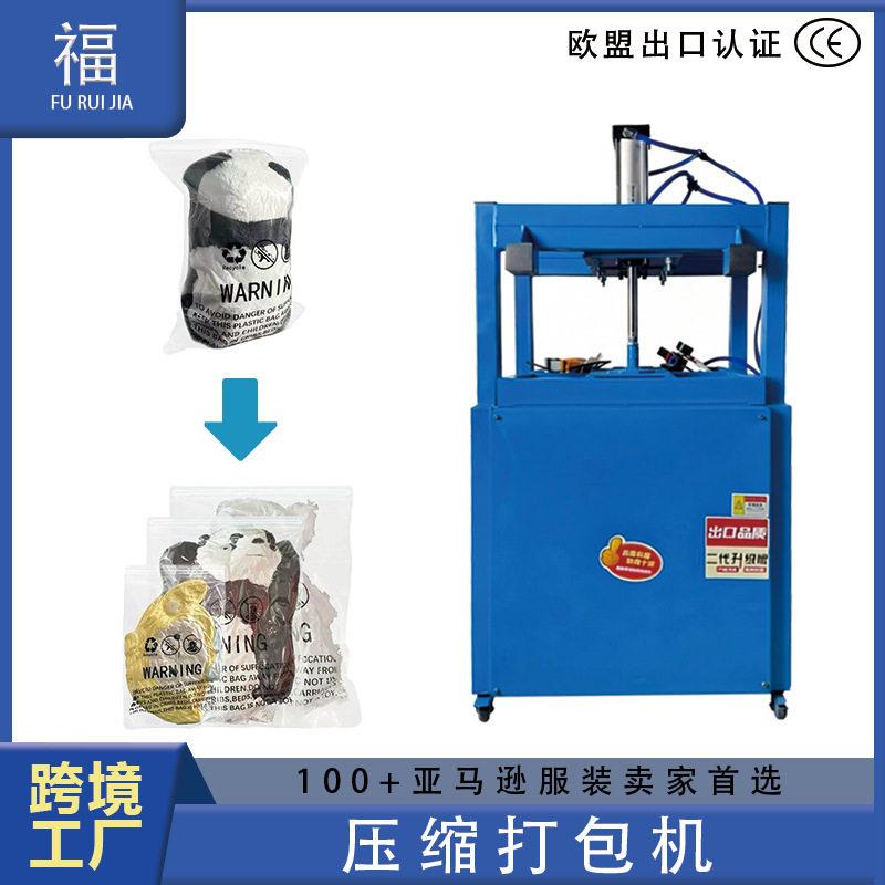 自封口压缩打包机跨境电商服装压包机拉链袋压缩气动包装机