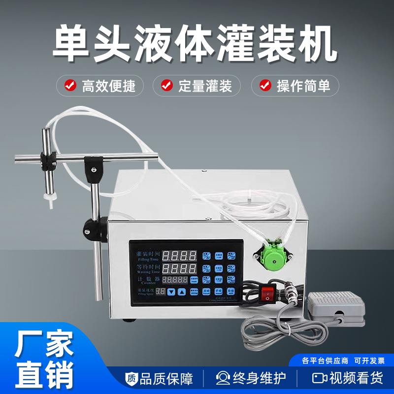 电动数控灌装机高精度液体灌装机水酒眼药水灌装机可灌1g