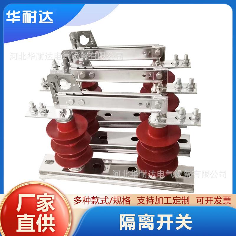 隔离开关户内高压隔离开关穿墙式刀开关面板式刀开关电力金具