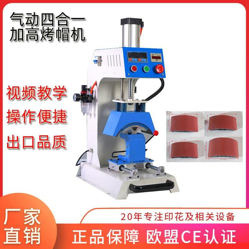 四合一气动烤帽机压帽机器全自动烫帽机小型印花烫标机热转印唛机