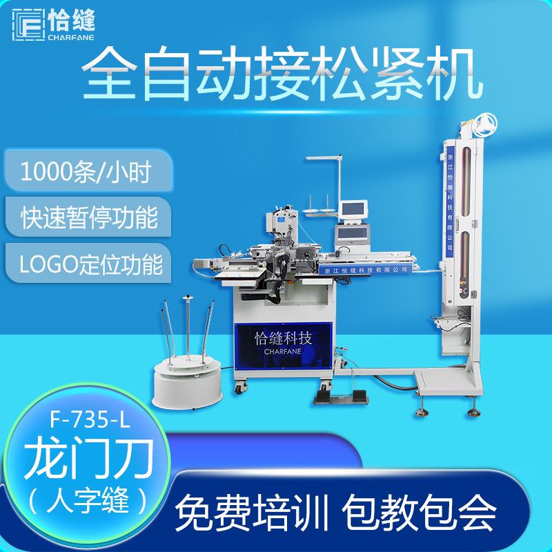 花样机全自动新款龙门刀款橡筋拼接机电动车缝电脑接松紧机