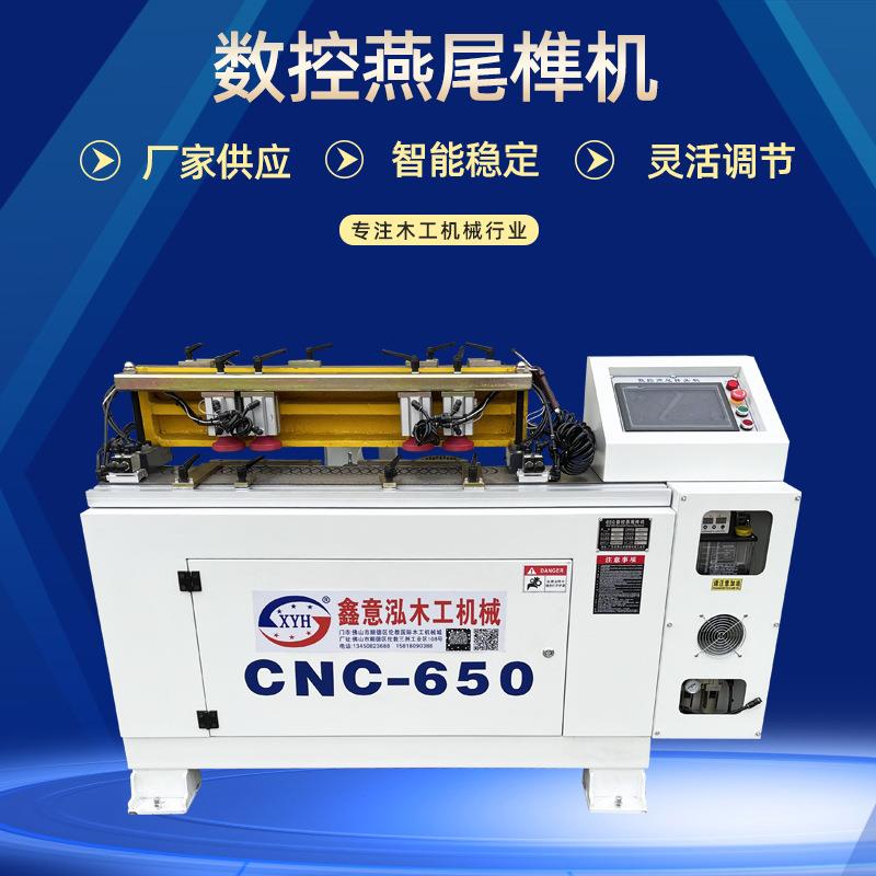 木工机械数控燕尾出榫机燕尾榫头机抽屉榫头机木工燕尾榫槽机