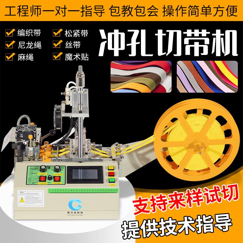 全自动冲孔切带机松紧带热机切冲孔美观封边牢固全自动电脑织带机