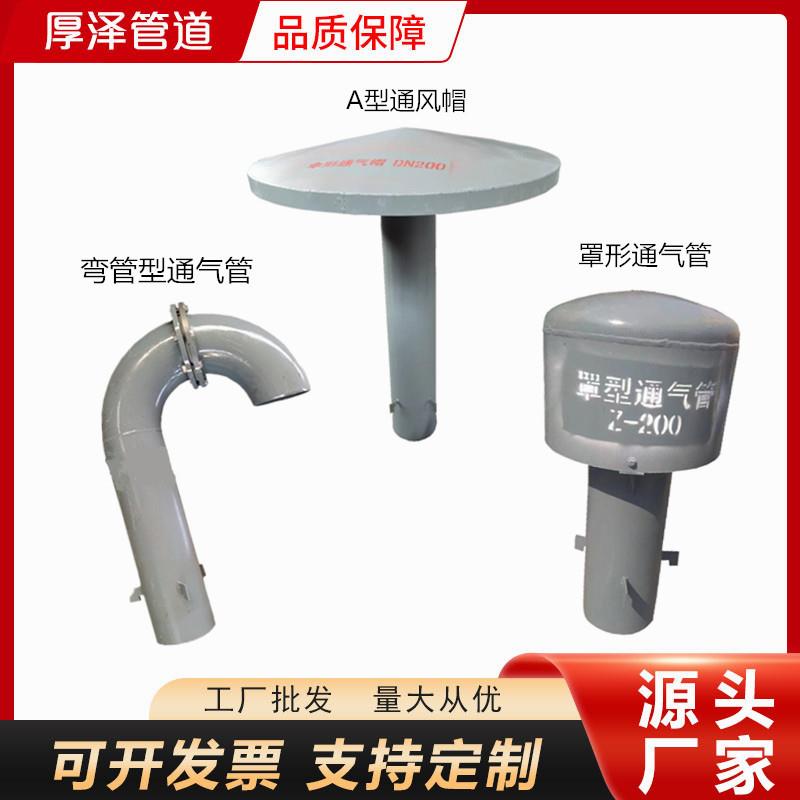 定制罩型通气帽通气管厂家伞型大口径型通风帽蓄水池弯管型通气管