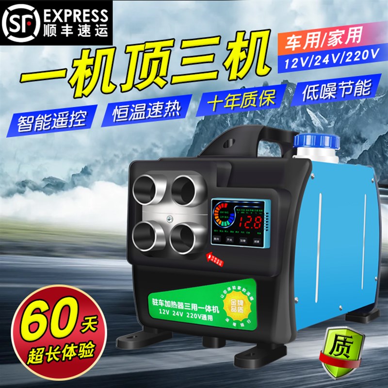 柴暖驻车加热器三用Alls220v12v24v通用型家用车载柴油暖风机