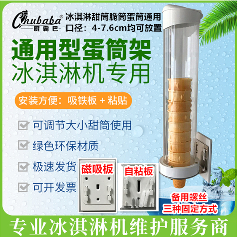 高端款冰淇淋机甜筒收纳支架蛋筒分配落杯器冰R激凌脆皮蛋卷威化