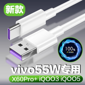 适用VIVOX60Pro 充电线 c快充线vivox60pro 数据线55W闪充vivoiqoo3充电线快充加长iqoo5手机数据线原装 type