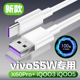 适用VIVOX60Pro 充电线 c快充线vivox60pro 数据线55W闪充vivoiqoo3充电线快充加长iqoo5手机数据线原装 type