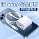适用iPhone13充电器头20W快充适用苹果13ProMax 13mini适用苹果PD快充头一套装 加长2米线