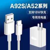 适用于OPPO A52充电器快充18瓦适用oppoa92s快充线a52手机充电器充电线加长2米闪充线