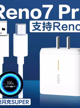 适用OPPOReno7pro充电器超级闪充reno7充电头快充reno7pro充电器头快充一套装加长2米闪充线