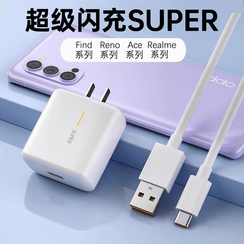 适用于OPPO充电器超级闪充适用opporeno6pro充电器reno5pro充电头插头一套装加长2米闪充线